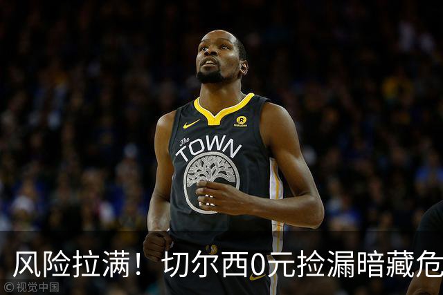 风险拉满！切尔西0元捡漏暗藏危机，26岁神锋或将复刻托雷斯魔咒